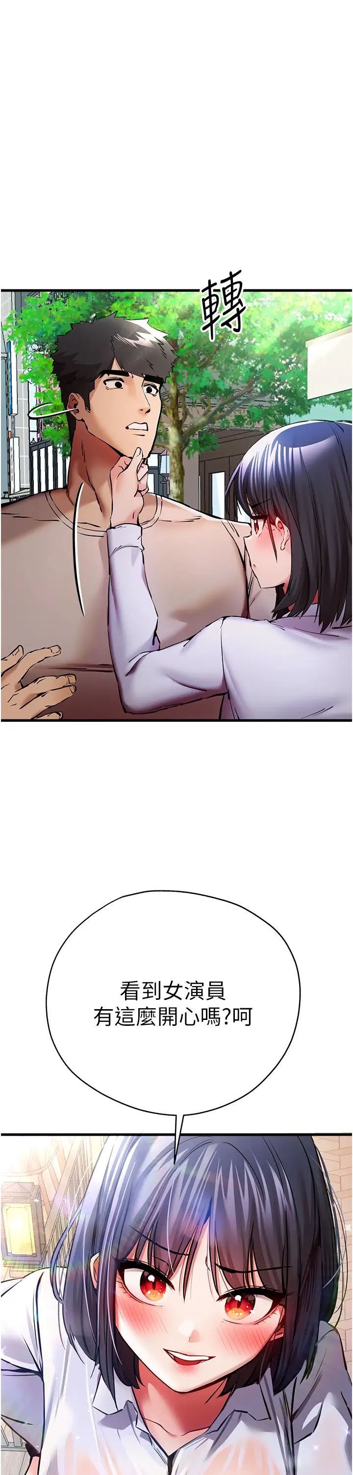 初次深交，请多指教第29话-主导权争夺战