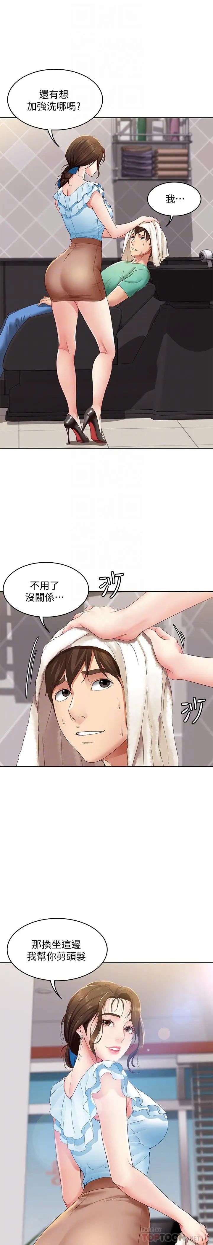 寄宿日记第4话-阿姨半夜坐在我房里