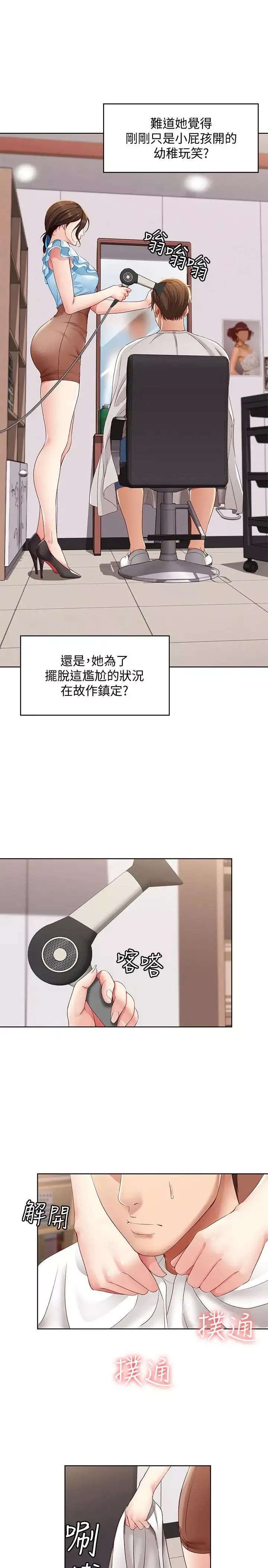 寄宿日记-第4话-阿姨半夜坐在我房里 - 图片 13