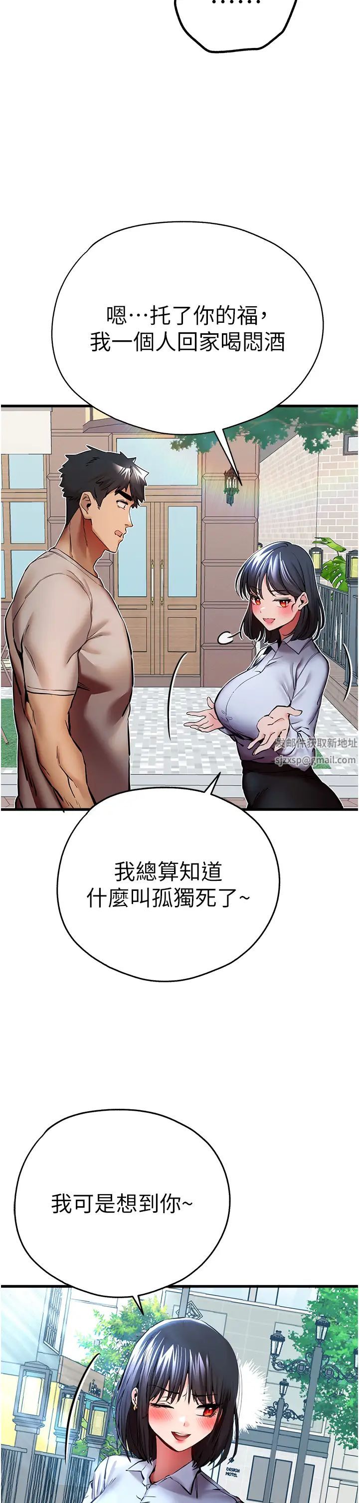 初次深交,请多指教第29话-主导权争夺战