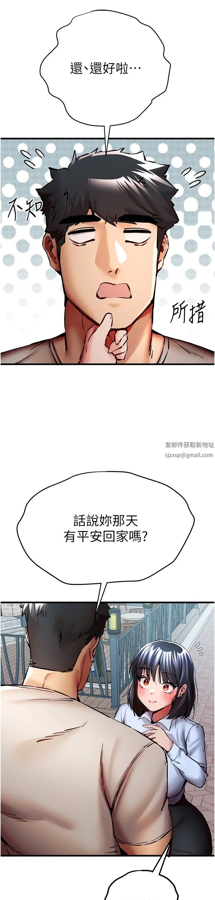 初次深交,请多指教第29话-主导权争夺战