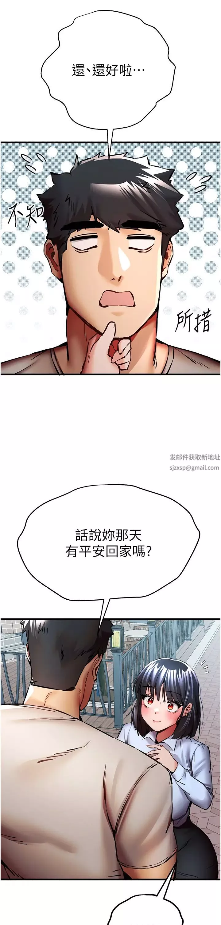 初次深交，请多指教-第29话-主导权争夺战 - 图片 19