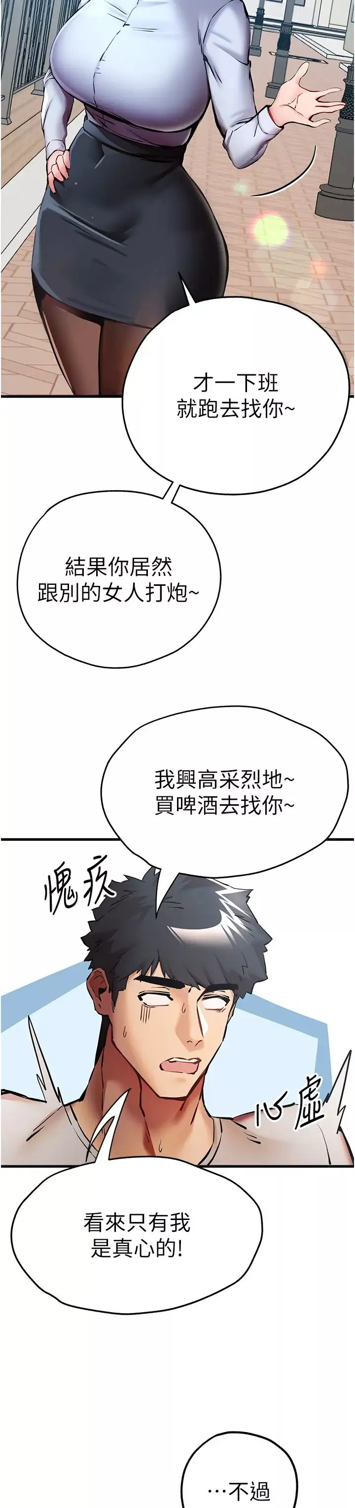 初次深交，请多指教-第29话-主导权争夺战 - 图片 21