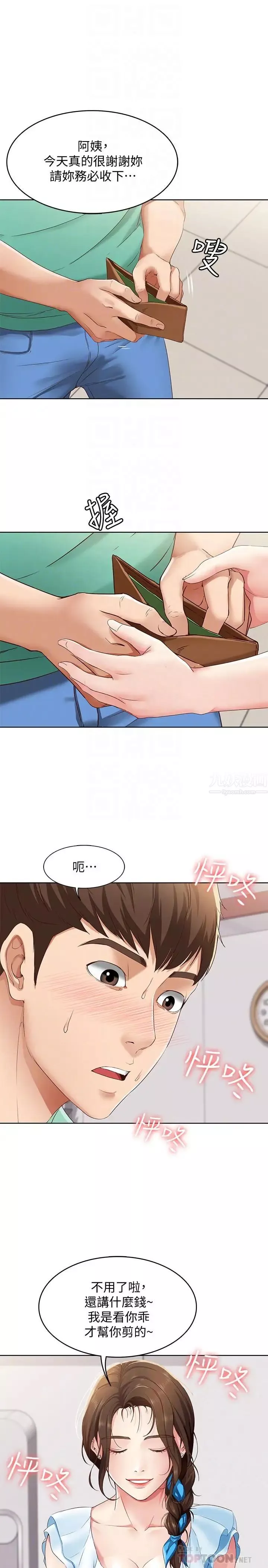 寄宿日記第4話-阿姨半夜坐在我房裡