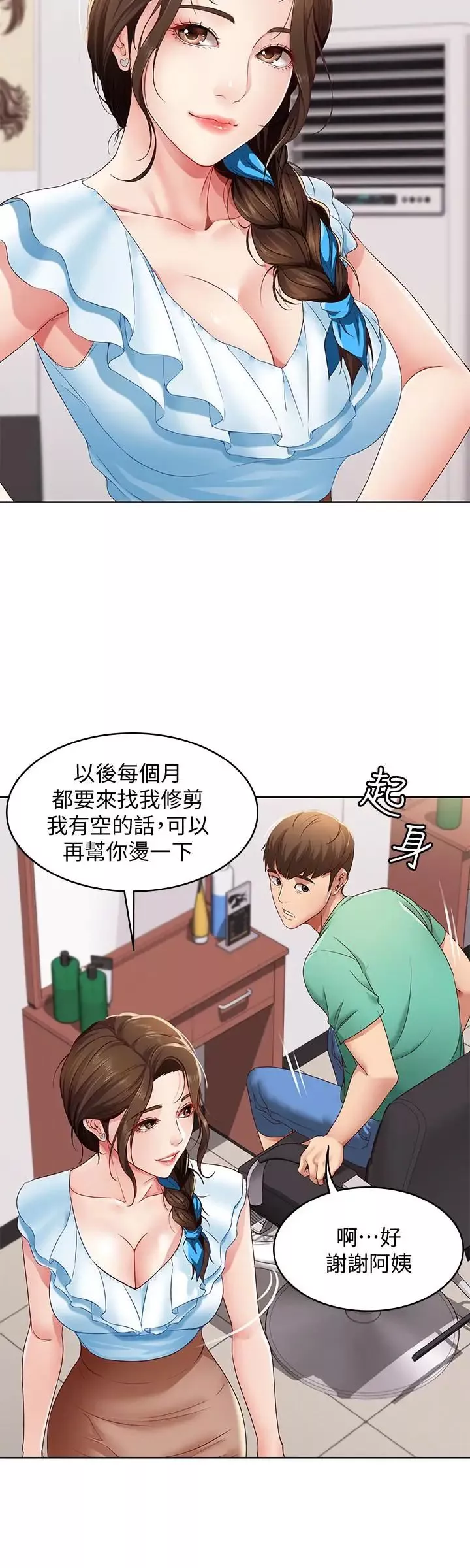 寄宿日記第4話-阿姨半夜坐在我房裡