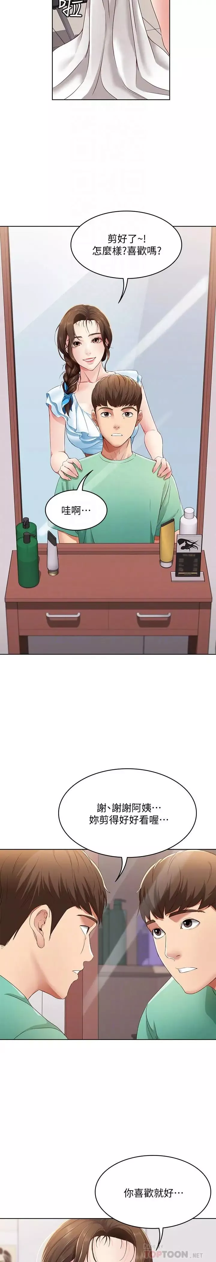 寄宿日記第4話-阿姨半夜坐在我房裡