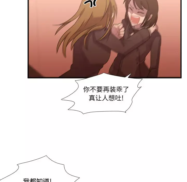 需要纯情-第17章 - 图片 78