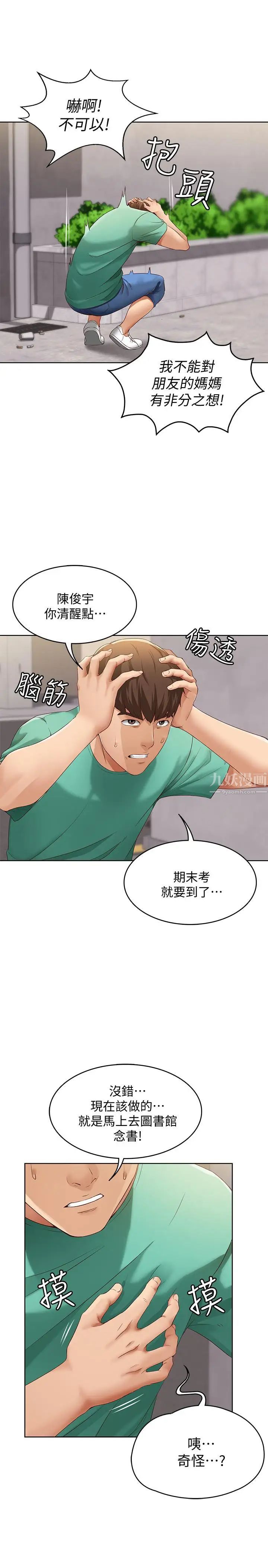 寄宿日记第4话-阿姨半夜坐在我房里