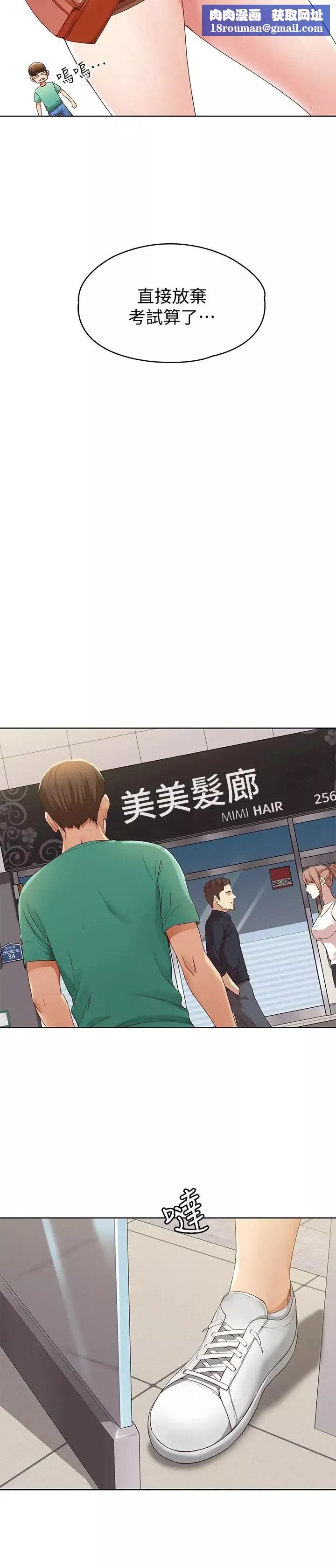 寄宿日記第4話-阿姨半夜坐在我房裡