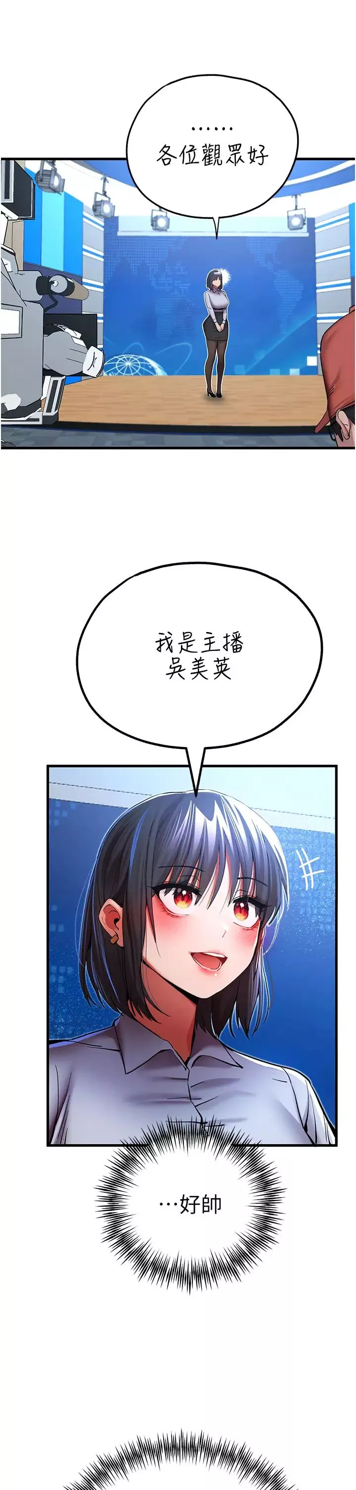 初次深交，请多指教-第29话-主导权争夺战 - 图片 29