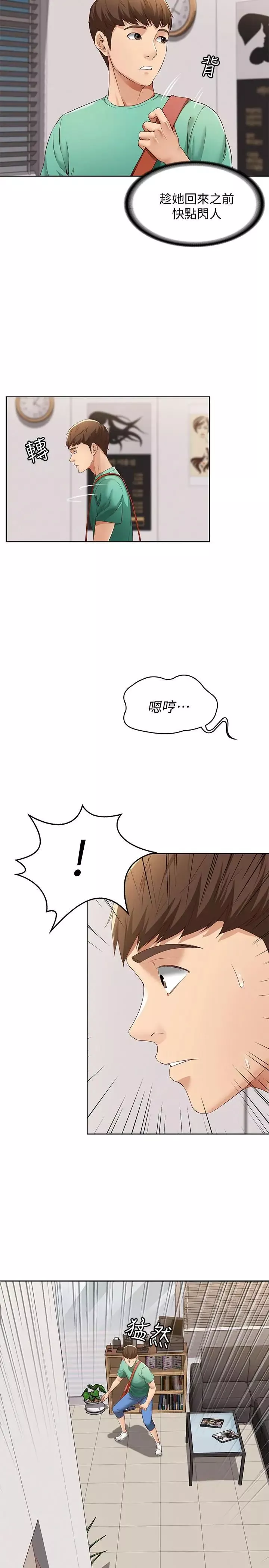 寄宿日記第4話-阿姨半夜坐在我房裡