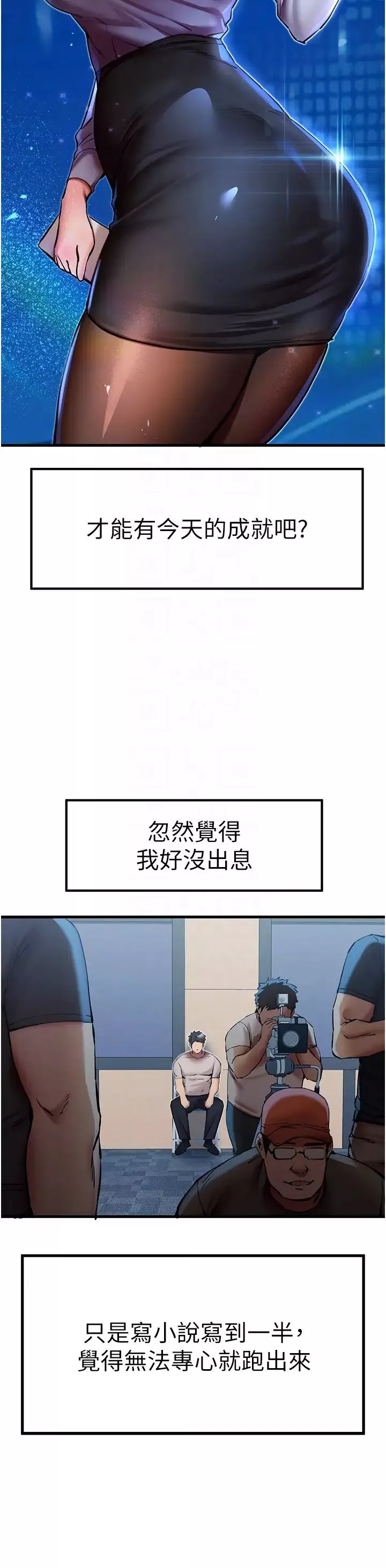 初次深交，请多指教-第29话-主导权争夺战 - 图片 32
