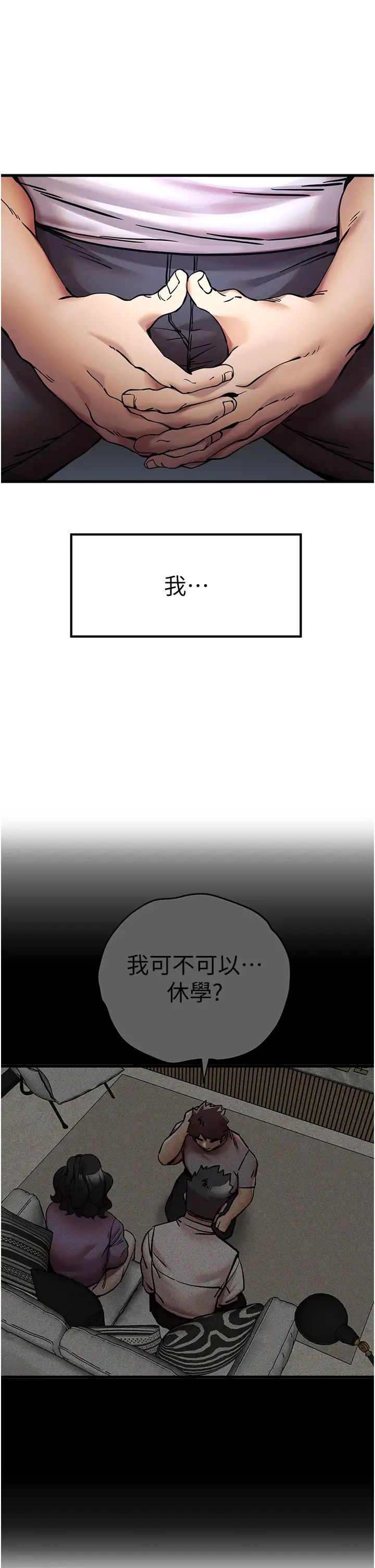 初次深交,请多指教第29话-主导权争夺战