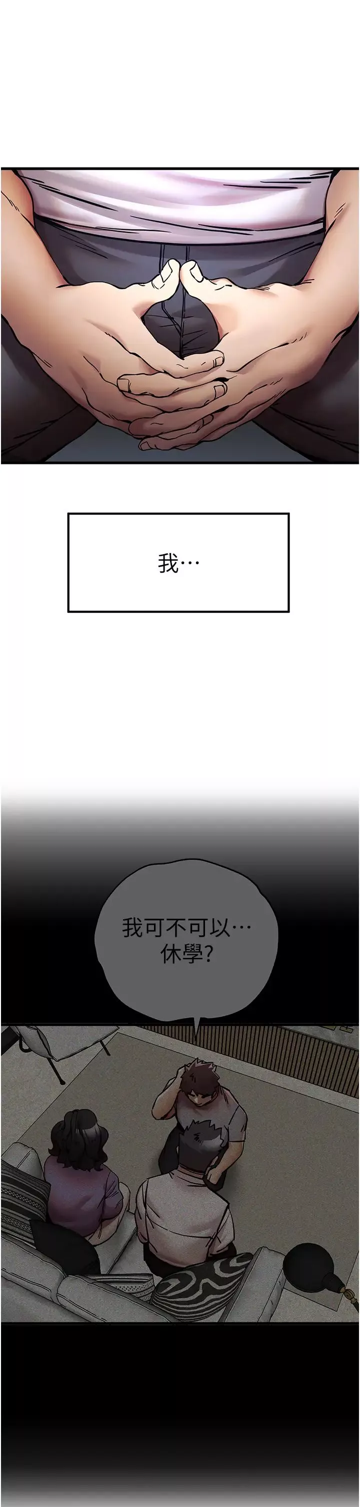 初次深交，请多指教-第29话-主导权争夺战 - 图片 33