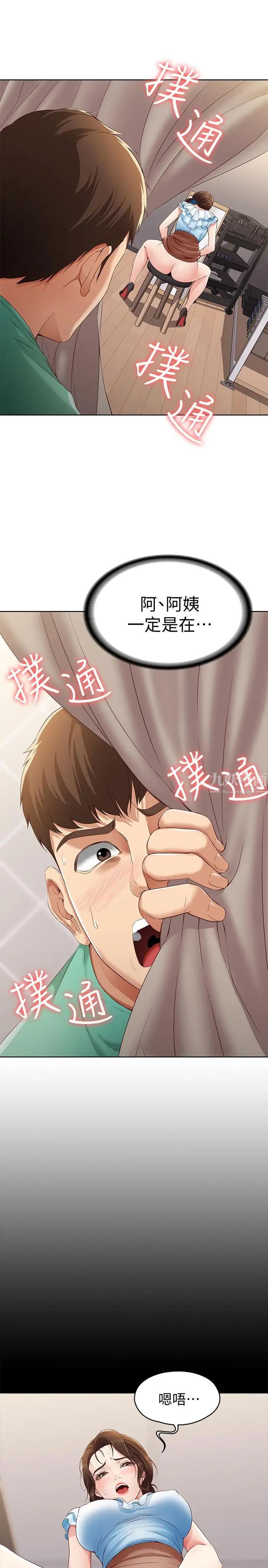 寄宿日記第4話-阿姨半夜坐在我房裡