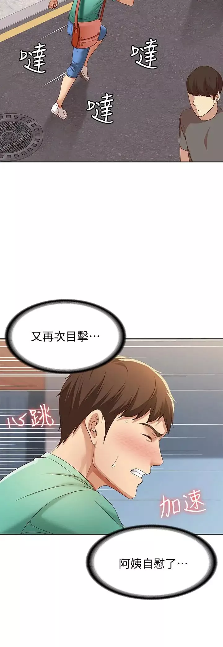 寄宿日記第4話-阿姨半夜坐在我房裡