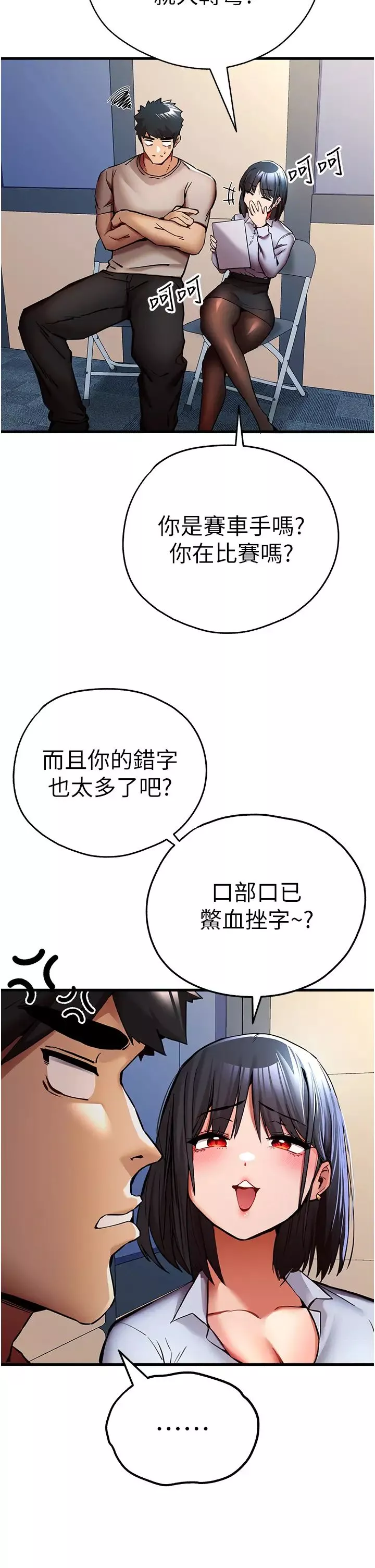 初次深交，请多指教-第29话-主导权争夺战 - 图片 39