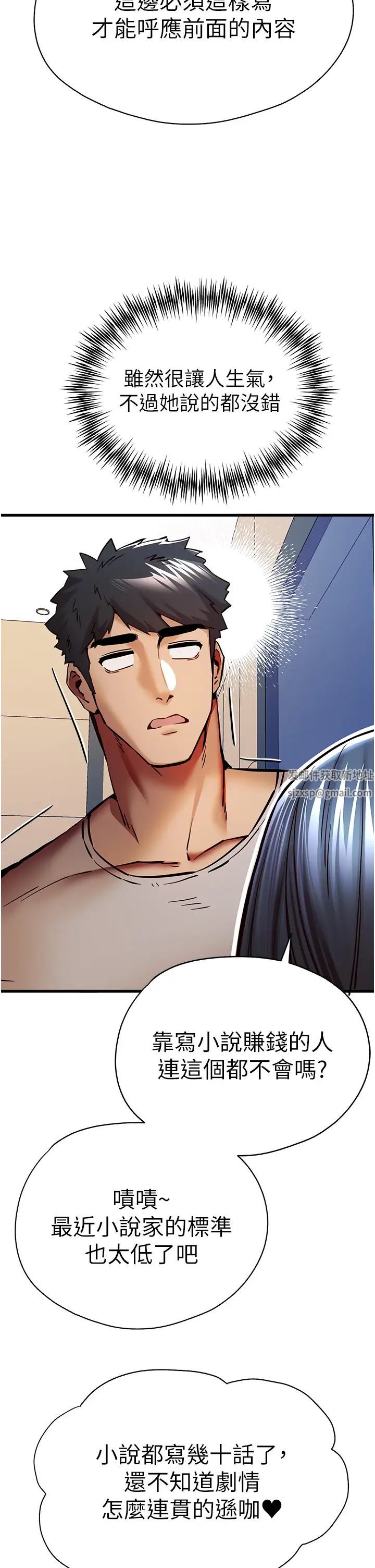 初次深交,请多指教第29话-主导权争夺战