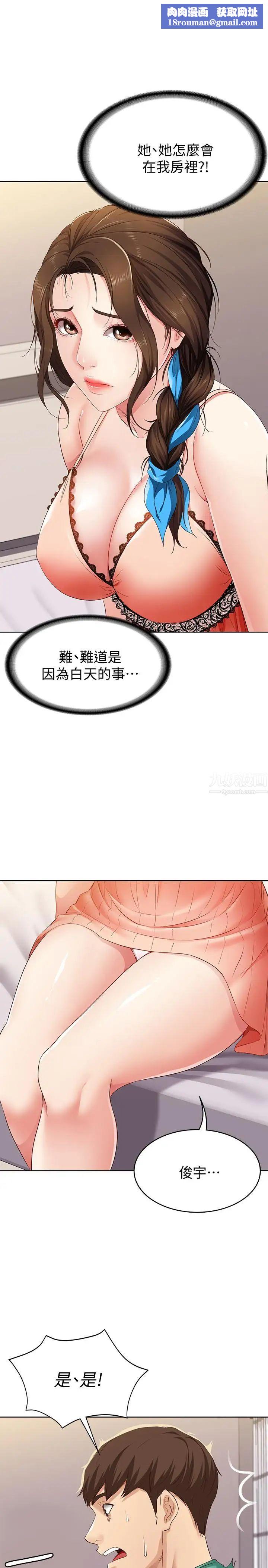 寄宿日記第5話-你這死變態，又來