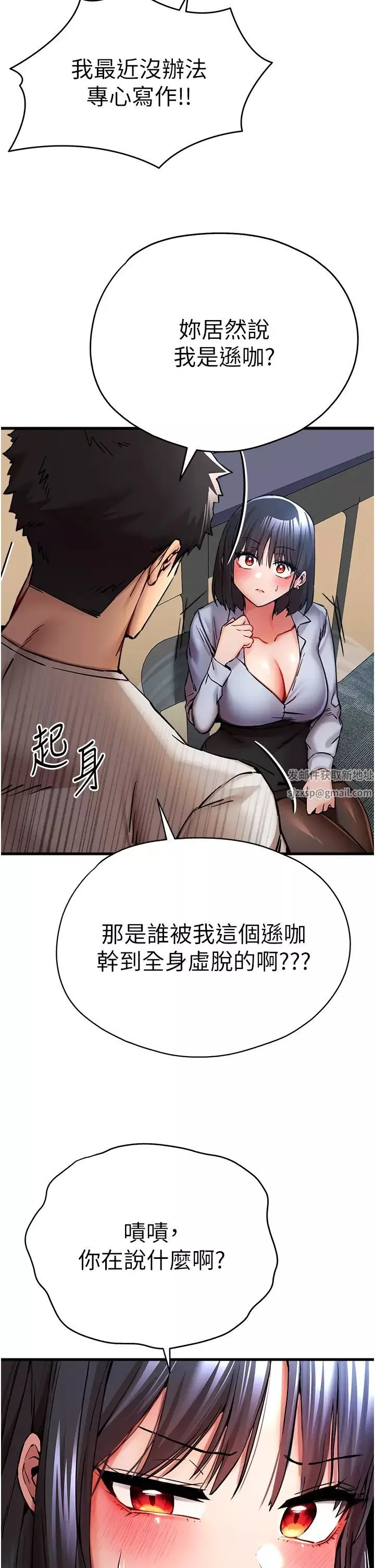初次深交，請多指教第29話-主導權爭奪戰
