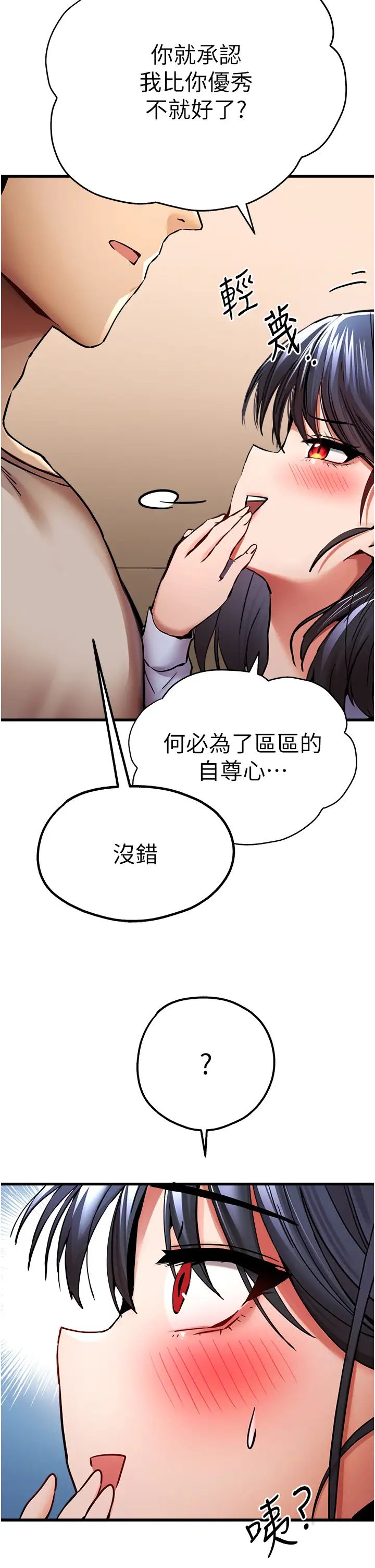 初次深交,请多指教第29话-主导权争夺战