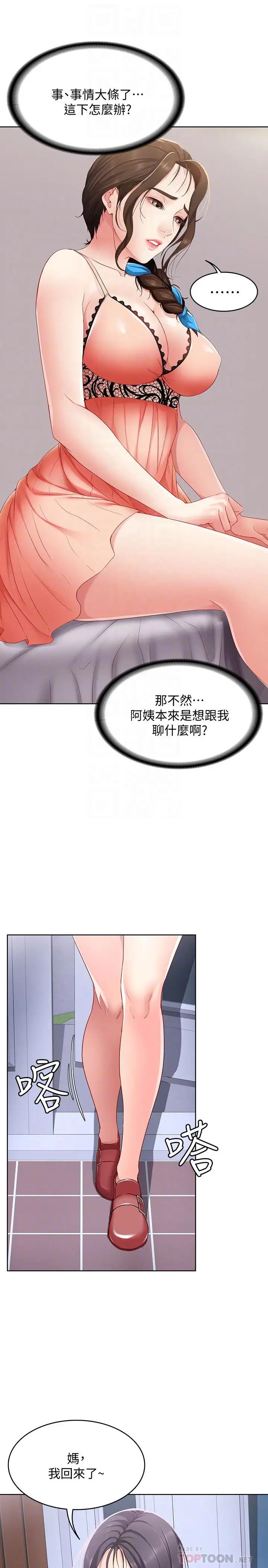 寄宿日記第5話-你這死變態，又來