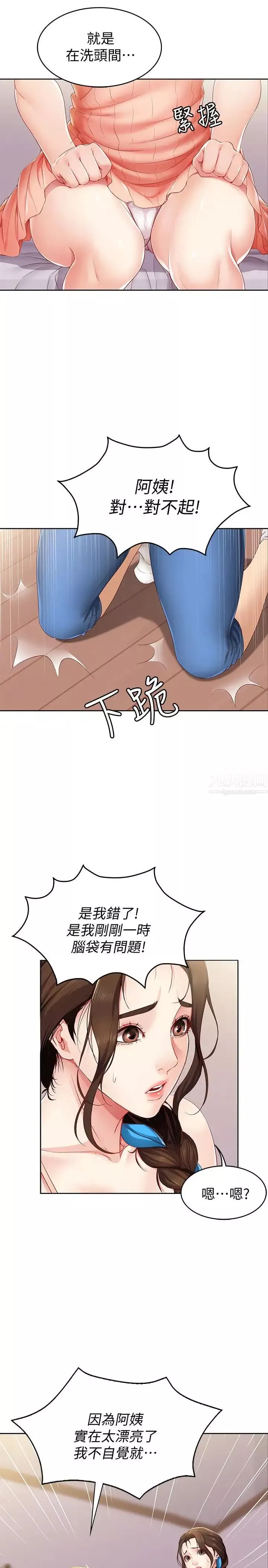 寄宿日記第5話-你這死變態，又來