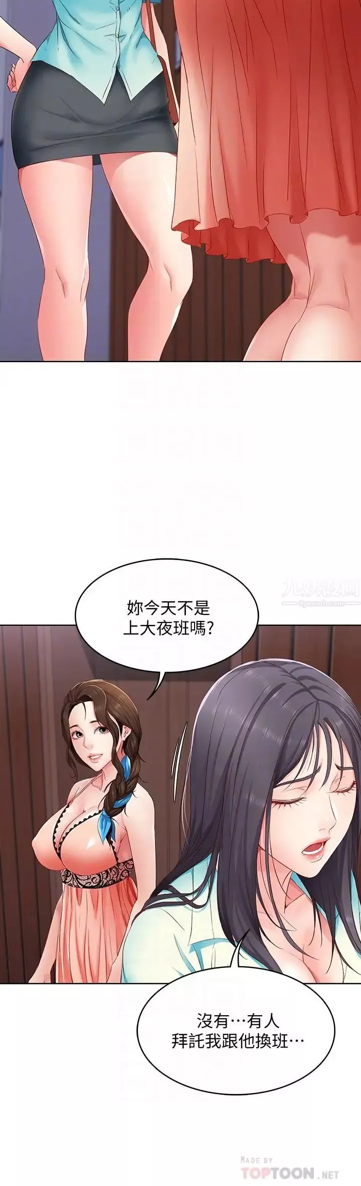 寄宿日记-第5话-你这死变态，又来 - 图片 12