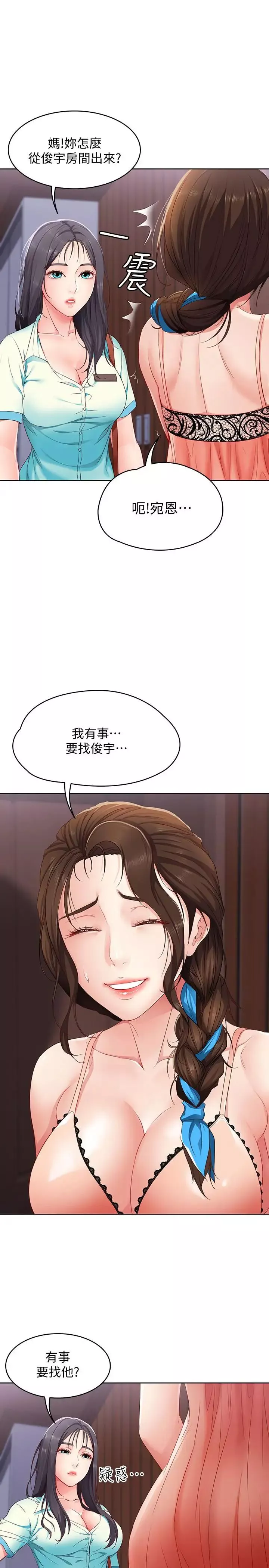 寄宿日记-第5话-你这死变态，又来 - 图片 11