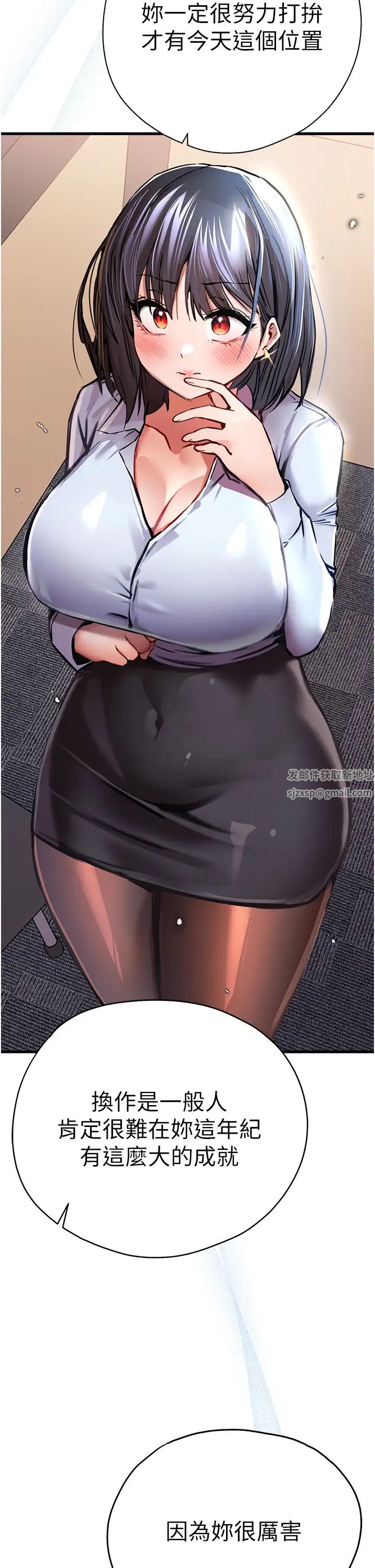 初次深交,请多指教第29话-主导权争夺战