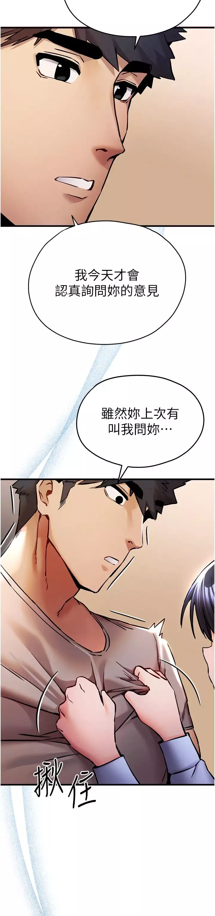 初次深交，请多指教-第29话-主导权争夺战 - 图片 50