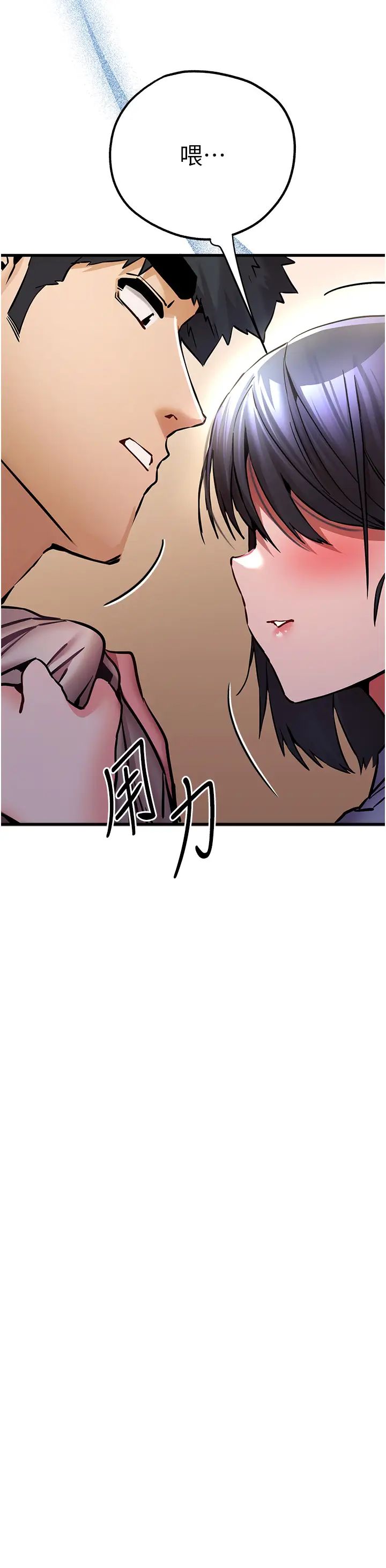 初次深交,请多指教第29话-主导权争夺战