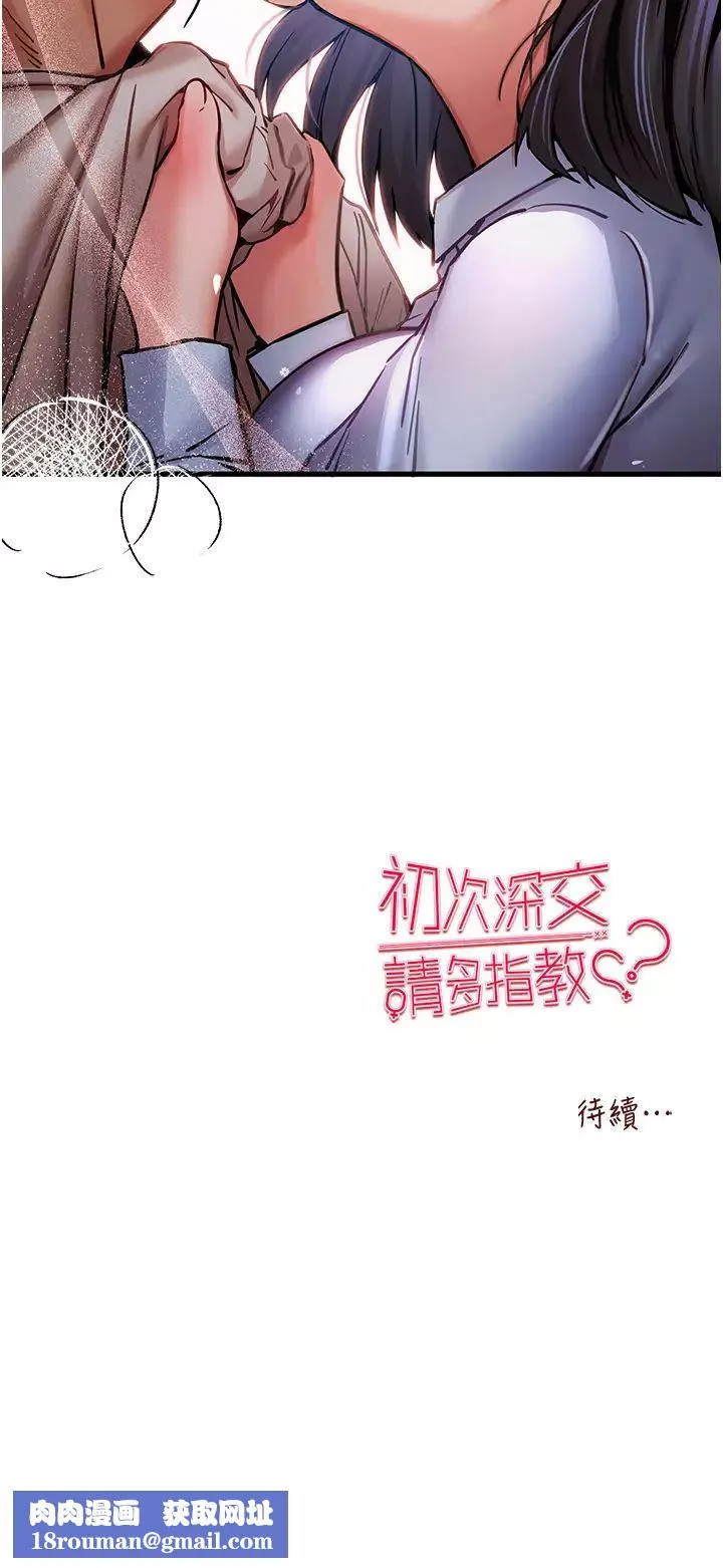 初次深交，請多指教第29話-主導權爭奪戰