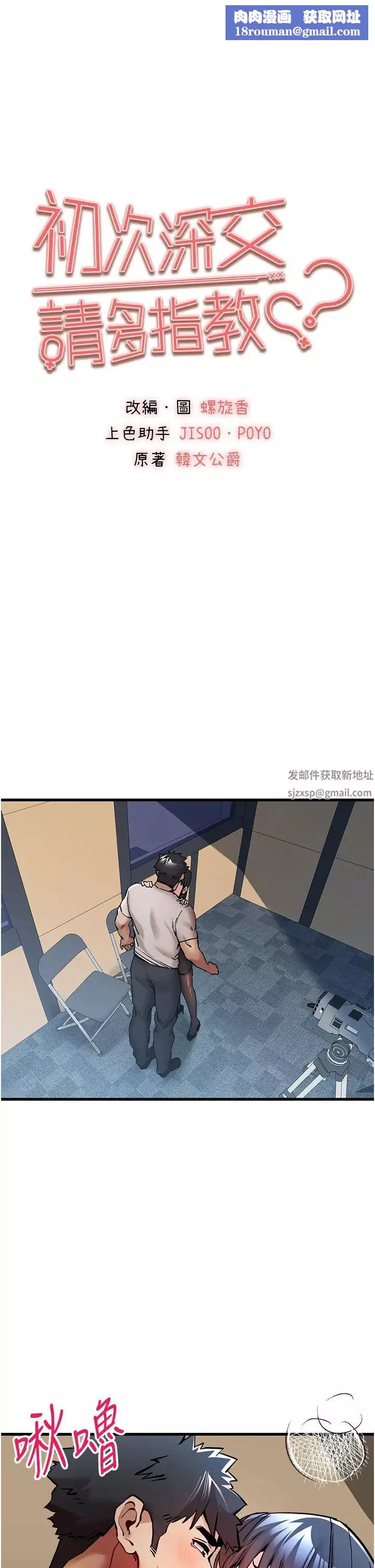 初次深交，請多指教第30話-在電視臺公然噴水的女主播