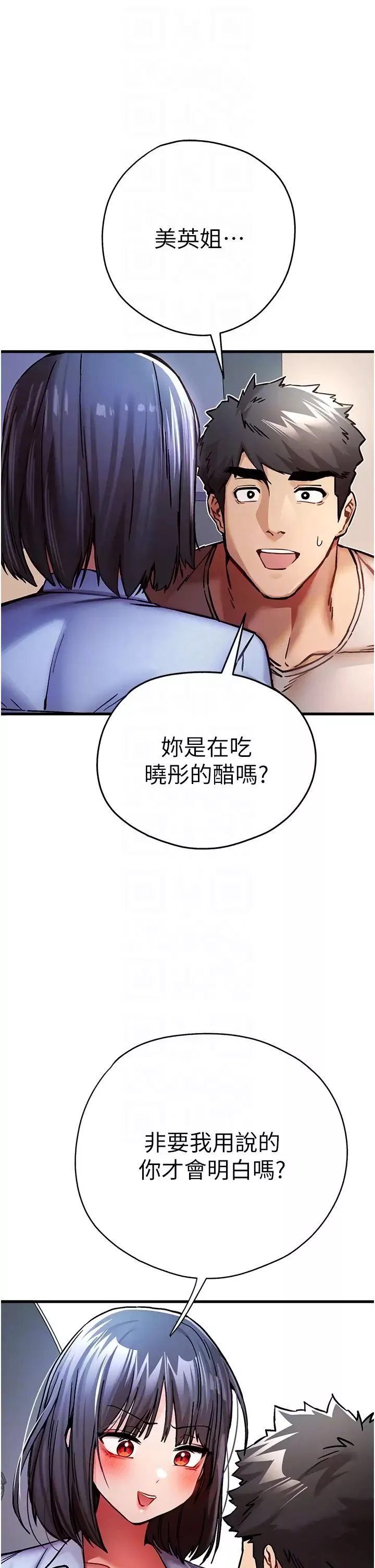 初次深交，请多指教-第30话-在电视臺公然喷水的女主播 - 图片 10