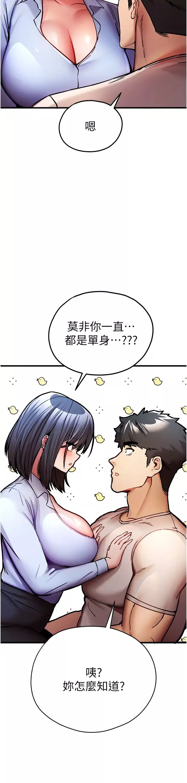 初次深交，請多指教第30話-在電視臺公然噴水的女主播