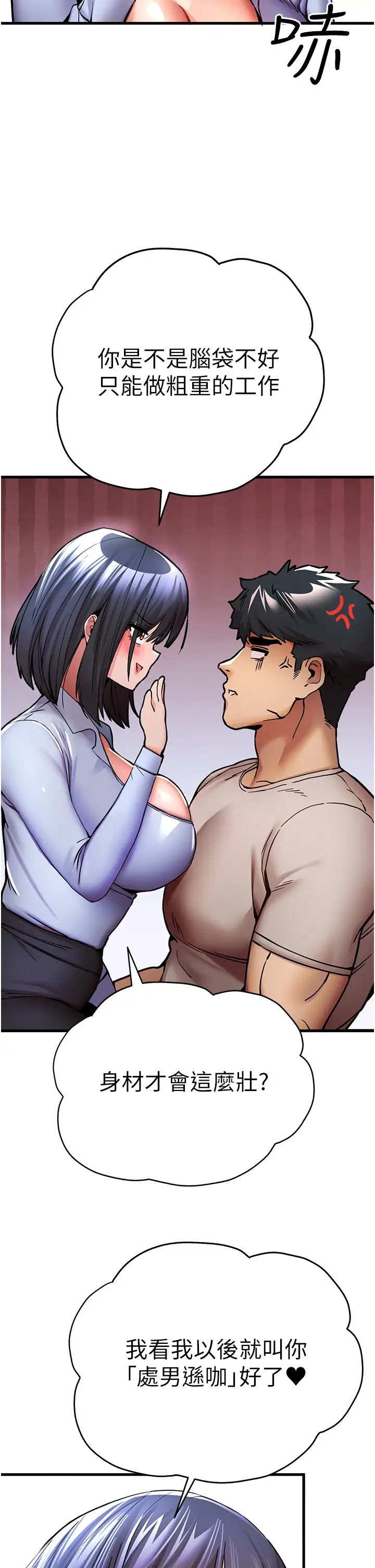 初次深交,请多指教第30话-在电视臺公然喷水的女主播