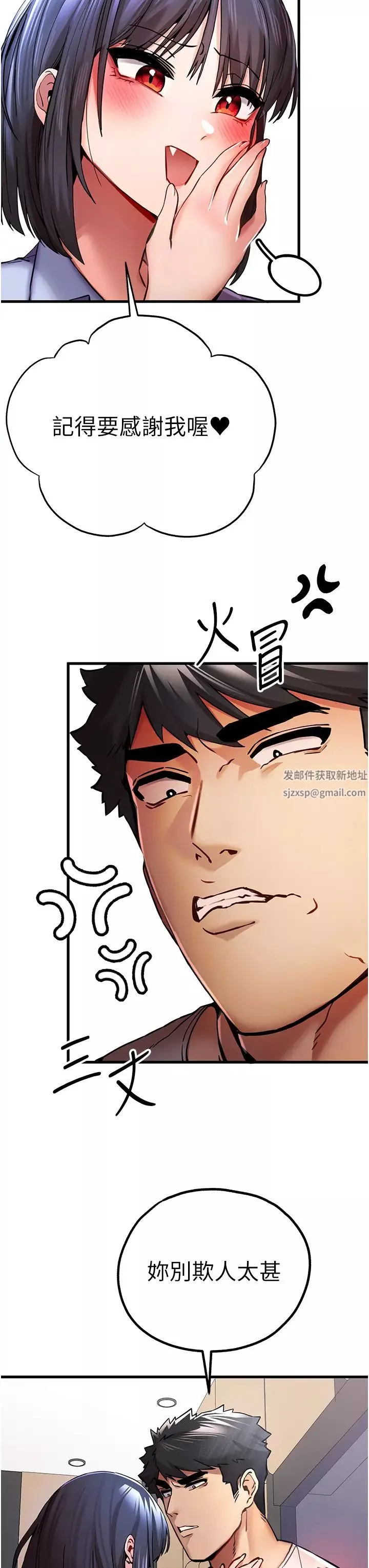 初次深交，請多指教第30話-在電視臺公然噴水的女主播