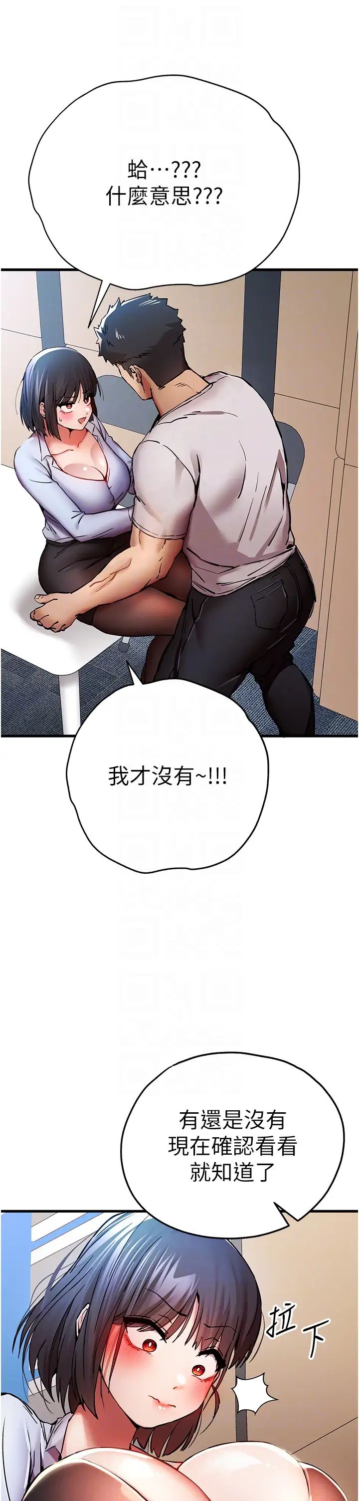 初次深交，请多指教第30话-在电视臺公然喷水的女主播