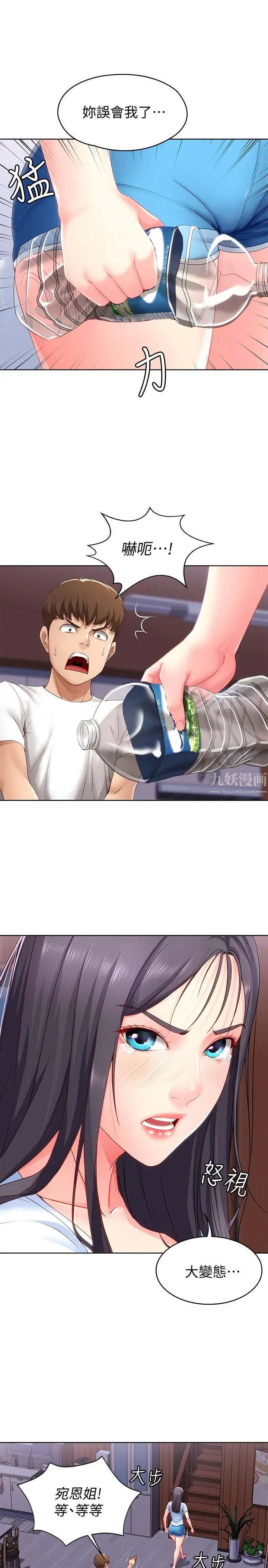 寄宿日記第6話-要求深入禁地的她