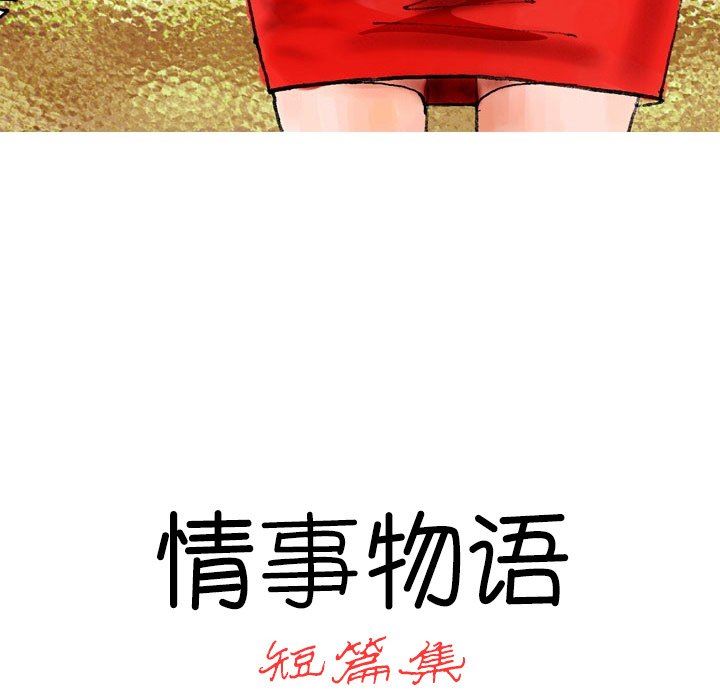 情事物语短篇集第21话