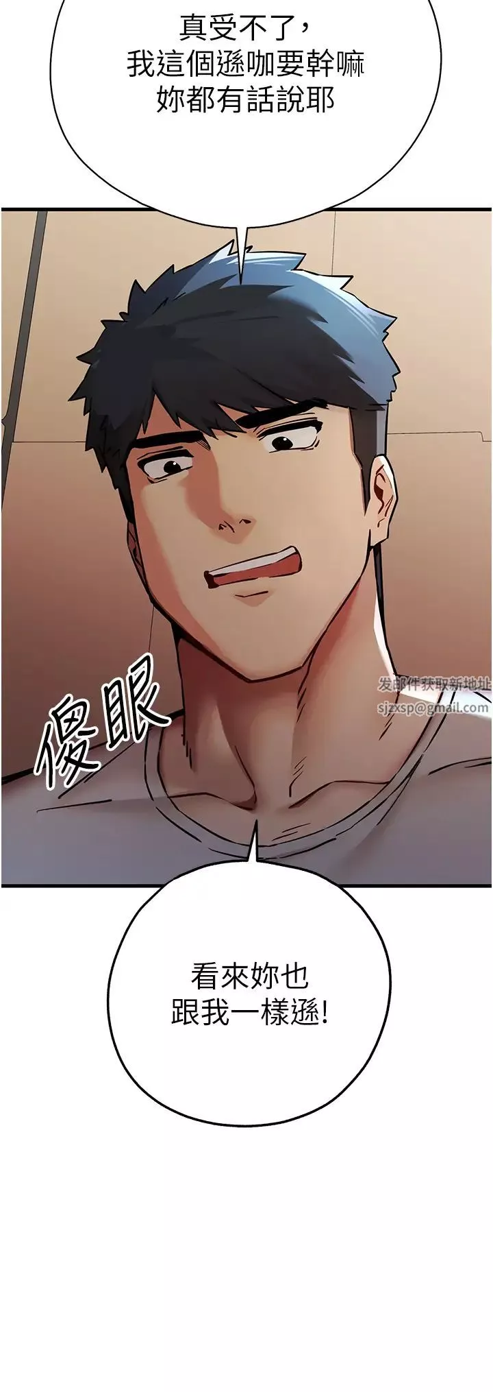 初次深交，请多指教-第30话-在电视臺公然喷水的女主播 - 图片 27