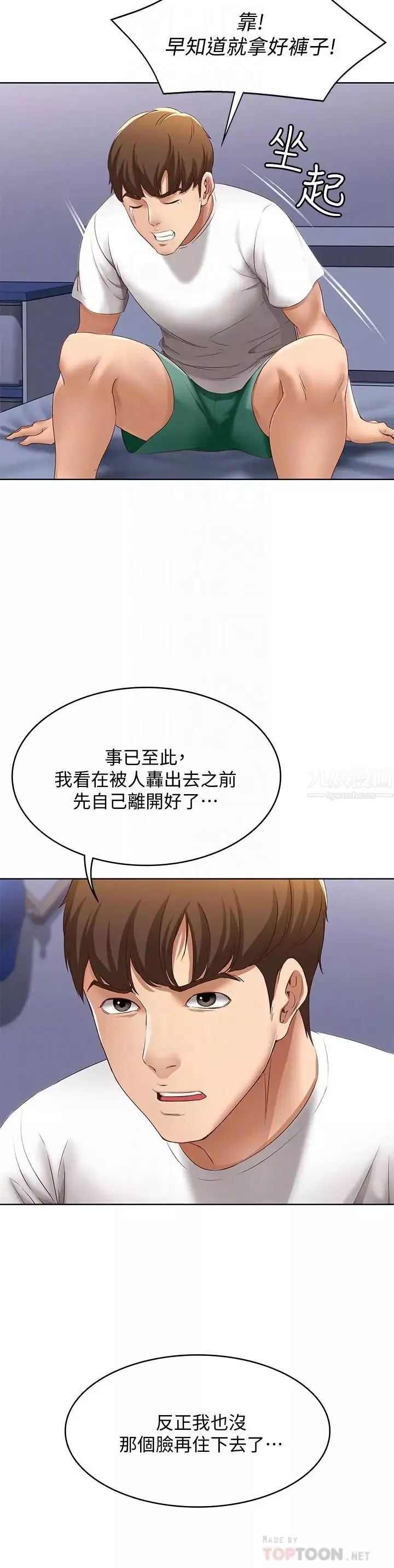 寄宿日記第6話-要求深入禁地的她