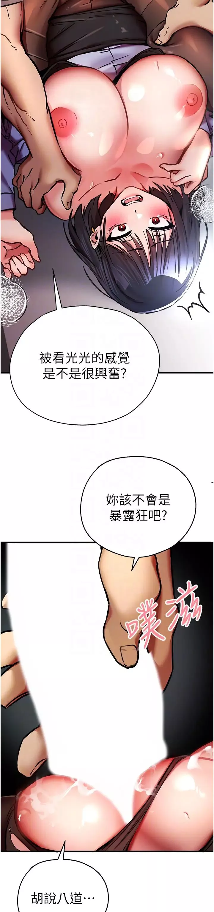 初次深交，请多指教-第30话-在电视臺公然喷水的女主播 - 图片 30