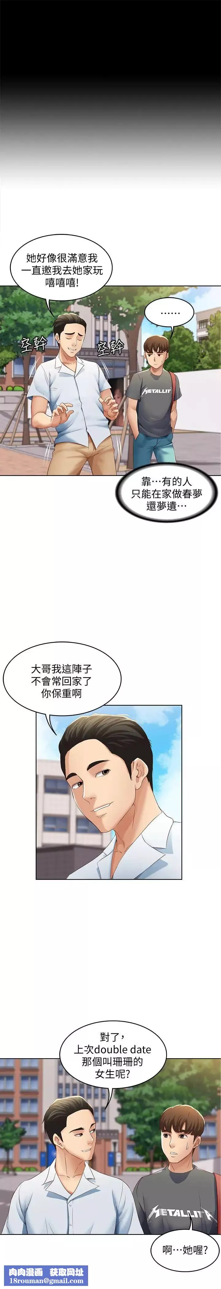 寄宿日記第6話-要求深入禁地的她