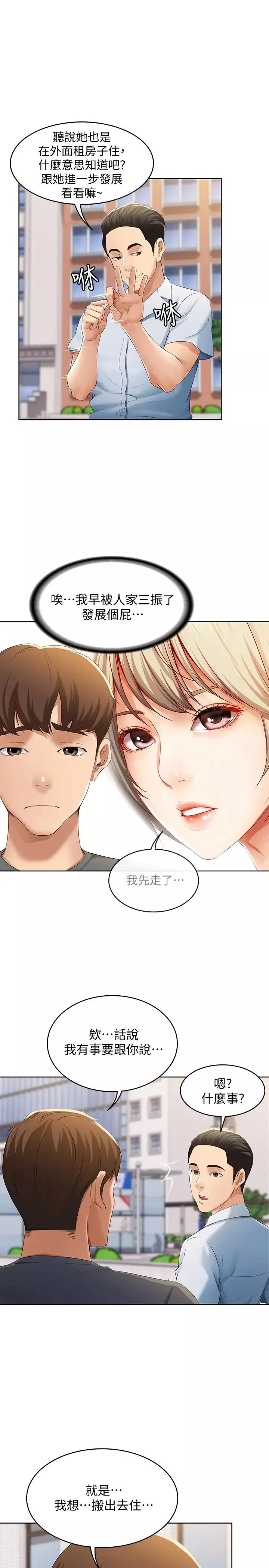 寄宿日记-第6话-要求深入禁地的她 - 图片 21