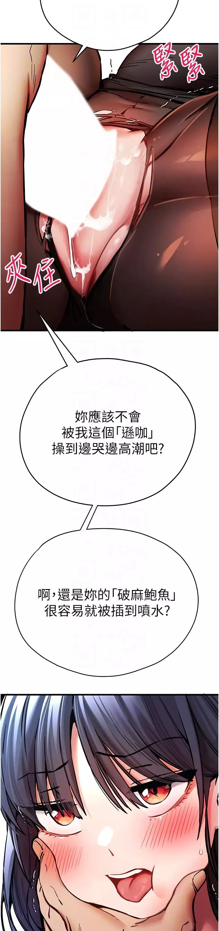 初次深交，请多指教-第30话-在电视臺公然喷水的女主播 - 图片 34
