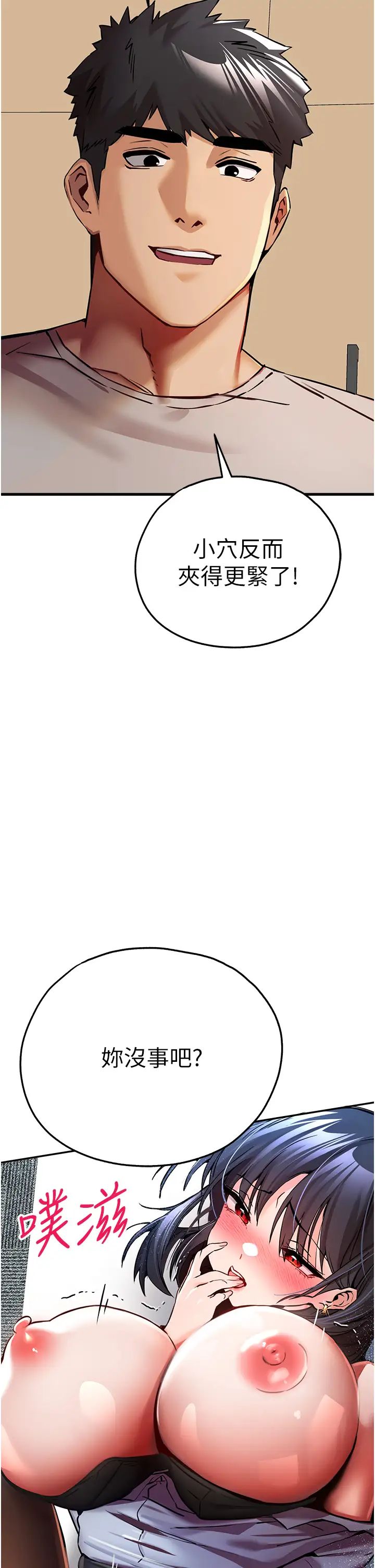 初次深交，请多指教第30话-在电视臺公然喷水的女主播