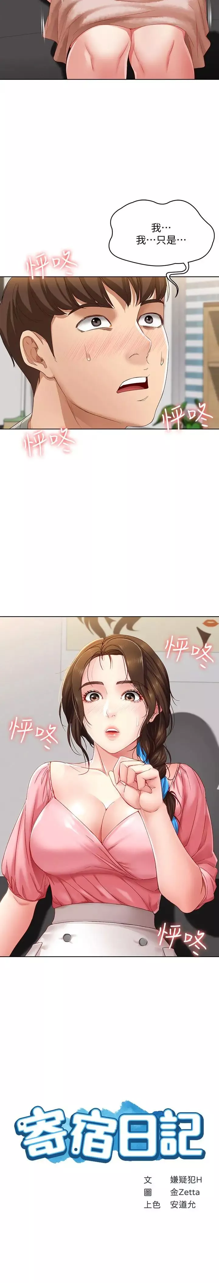 寄宿日记-第7话-可以让我看你老二吗 - 图片 2