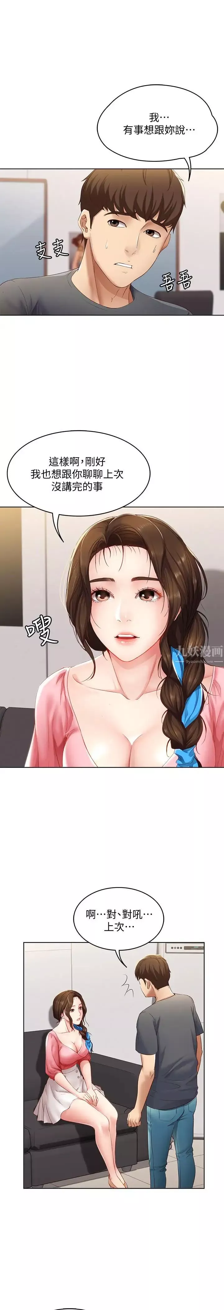 寄宿日记-第7话-可以让我看你老二吗 - 图片 7